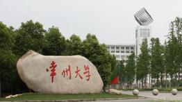 常州大学2022MEM招生简章
