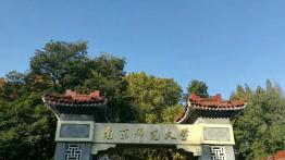 南京师范大学2022MPAcc招生简章