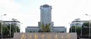 南京航空航天大学2022MBA招生简章
