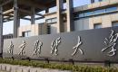 南京财经大学2022MPA招生简章