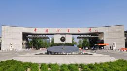 中国矿业大学2022MPA招生简章