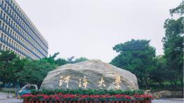 河海大学2022MPA招生简章
