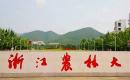 浙江农林大学2022MPAcc招生简章