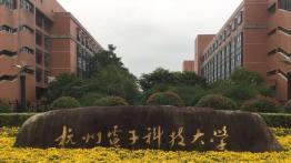杭州电子科技大学2022MAud招生简章