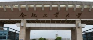 合肥工业大学2022MBA招生简章