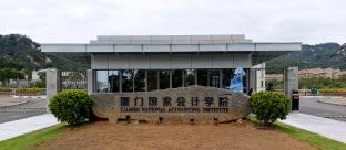 厦门国家会计学院2022MPAcc招生简章