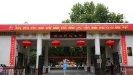 西藏民族大学2022MLIS招生简章