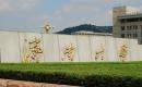 济南大学2022MPA招生简章