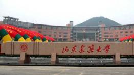 山东建筑大学2022MBA招生简章