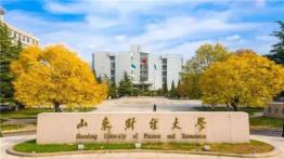 山东财经大学2022MBA招生简章