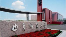 曲阜师范大学2022MPA招生简章