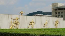 济南大学2022MPA招生简章