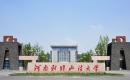 河南财经政法大学2022MPAcc招生简章