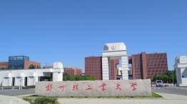 郑州轻工业大学2022MPAcc招生简章