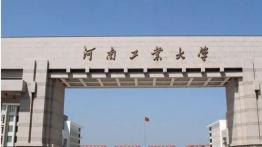 河南工业大学2022MPAcc招生简章