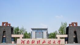 河南财经政法大学2022MPAcc招生简章
