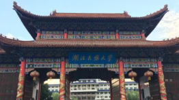 湖北民族大学2022MPAcc招生简章