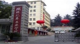 湖北汽车工业学院2022MEM招生简章