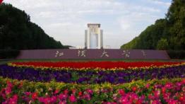 江汉大学2022MPAcc招生简章