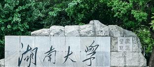 湖南大学2022EMBA招生简章