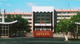 新疆财经大学2023年工商管理硕士（MBA）招生简章