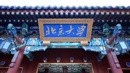 北京大学2023JM（双证法学）招生简章