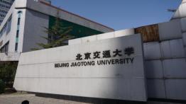 北京交通大学2023JM（双证非法学）招生简章