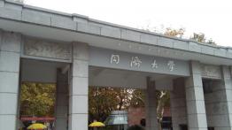 同济大学2023EdM招生简章