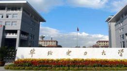 华北电力大学2023JM（双证非法学）招生简章