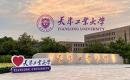 天津工业大学2023JM（法学）招生简章