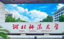 河北师范大学2023年EdM招生简章