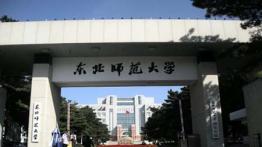 东北师范大学2023EdM招生简章