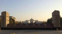西北政法大学2023JM（双证非法学）招生简章