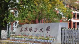 齐齐哈尔大学2023EdM招生简章