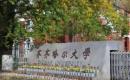 齐齐哈尔大学2023EdM招生简章