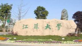 江苏大学2023EdM招生简章