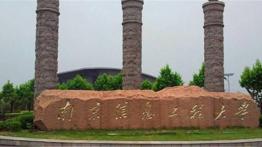 南京信息工程大学2023JM（双证非法学）招生简章