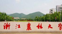 浙江农林大学2023JM（双证非法学）招生简章