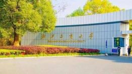 浙江工商大学2023JM（双证非法学）招生简章