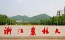浙江农林大学2023JM（双证非法学）招生简章