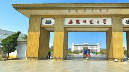 安徽师范大学2023EdM招生简章