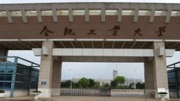 合肥工业大学2023JM（双证非法学）招生简章