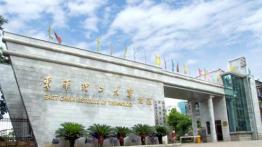 东华理工大学2023EdM招生简章