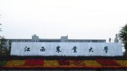 江西农业大学2023MAE招生简章