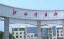 江西科技师范大学2023EdM招生简章
