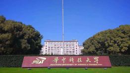 华中科技大学2023EdM招生简章