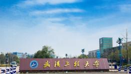 武汉工程大学2023JM（双证法学）招生简章