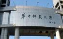 华中师范大学2023JM（法学）招生简章