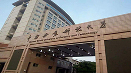 中南林业科技大学2023MAE招生简章