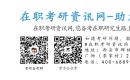 湖南师范大学2023MTA招生简章